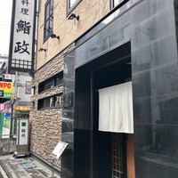 鮨政 西口店 - 外観
