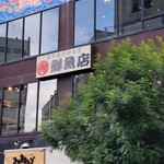 丸秀鮮魚店 - お店は、２Fです。