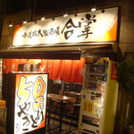 Suidoubashi Sakaba Gasshou - 