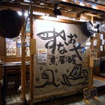 すなおや - お店の真ん中を撮っています。 ここにも、店名が書いていますね。 すなおや　魚居酒屋　って。