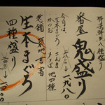 個室居酒屋 番屋 - 