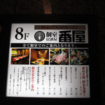 個室居酒屋 番屋 - 