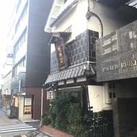 五代目 野田岩 麻布飯倉本店 - 