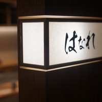 鉄板焼 しろや 銀座亭 - 白を基調にしたはなれは、半個室的スペース