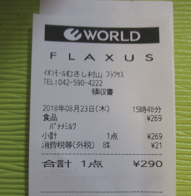 18 10 31をもって Flaxus フラクサス 武蔵村山店 閉店とともに 閉店 残念です T T By ベリータルト 閉店 フルーツバーaoki フラクサスむさし村山店 アオキ 武蔵砂川 ジュースバー 食べログ