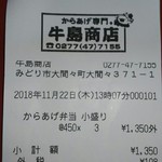 牛島商店 - ごちそうさまでした