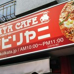 Kolkata Cafe Kebab Biryani - 赤い看板が目立ちます