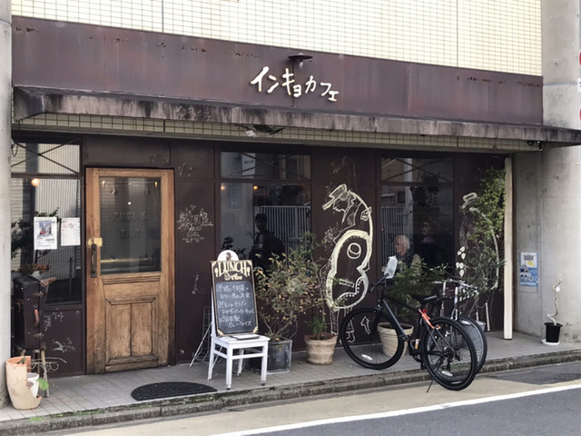 インキョカフェ 一乗寺 カフェ 食べログ