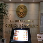 ラ・ブラッスリーシェ松尾 - 正面入口