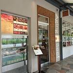 熟成和牛焼肉エイジング・ビーフ - 外観