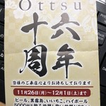 酒つまみbar? オッツ - 