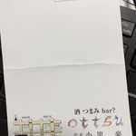 酒つまみbar? オッツ - 