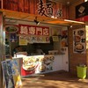 麺屋 ピュアワールド