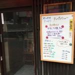 郷土料理 でくのぼう - 