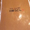 うどん×ちょい呑み 川崎うどん