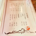 床瀬そば - メニュー