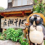 床瀬そば - 外観