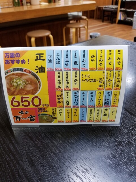 とろ りマイルドな旭川ラーメン By Chibatan 味の万雷 あじのばんらい 発寒中央 ラーメン 食べログ