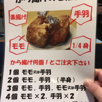 Karaage Wakadori - 