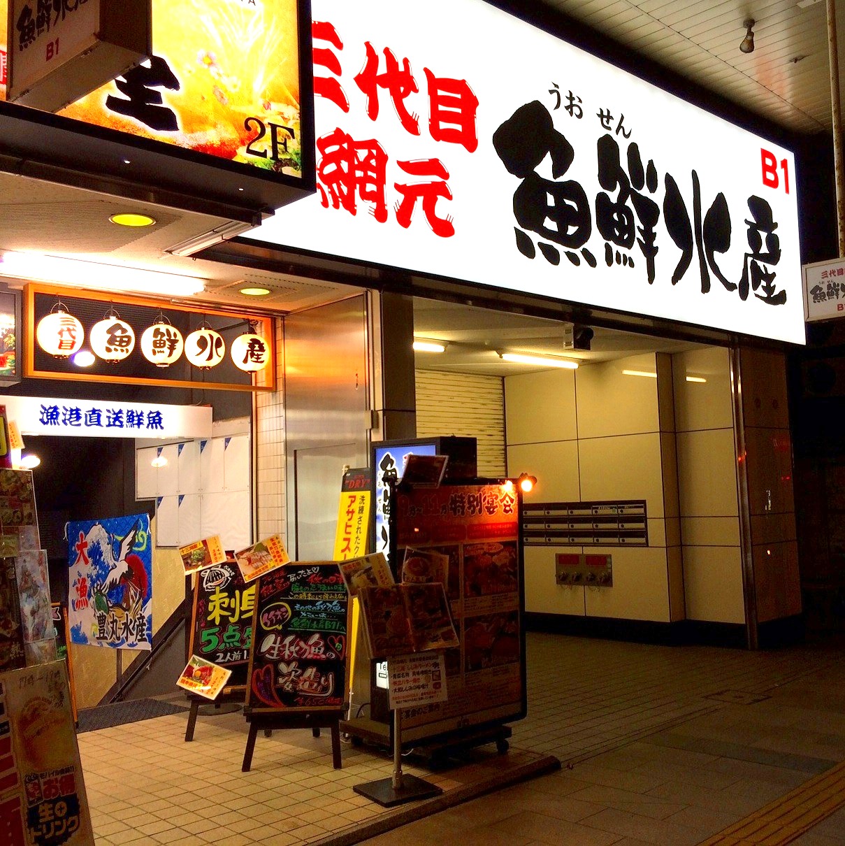 三代目網元 魚鮮水産 青森駅前新町店