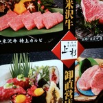 炭火焼肉 上杉 - 