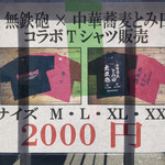 中華蕎麦 とみ田 - コラボＴシャツ販売（松戸モリヒロフェスタ）