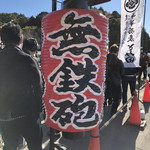 中華蕎麦 とみ田 - （松戸モリヒロフェスタ）