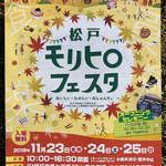 中華蕎麦 とみ田 - （松戸モリヒロフェスタ）