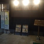 居酒屋ばんげや - 