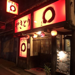 やきとり えん - 