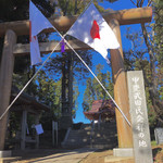 Mon Tsuru - 【周辺情報】茨城県ひたちなか市武田584「湫尾(ぬまお)神社」。「甲斐武田氏発祥の地」の碑。