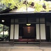 旧古河庭園・日本庭園内　茶室