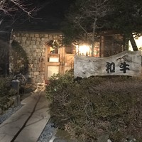グルマンズ和牛 - 
