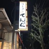 てんぐ 常盤店