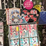 メトロ書店 - はるっぴ推薦！