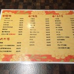 中華料理 翠来軒 - メニュー