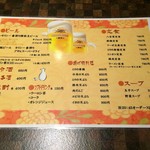 中華料理 翠来軒 - メニュー