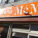 シフォンケーキ専門店 MeMe - お店の外観