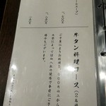 牛たん料理 閣 - メニュー