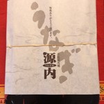 うなぎ屋 源内 - 