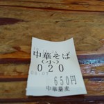 中華蕎麦 春馬 - 今朝は、20番～✨