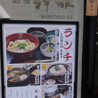 銀座　神籬 - 