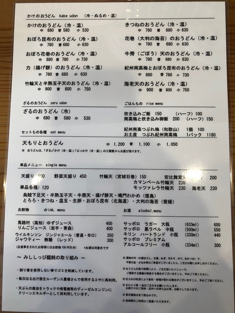 メニュー写真 みししっぴ饂飩 青山 うどん 食べログ メニュー写真 みししっぴ饂飩 青山 うどん 食べログ