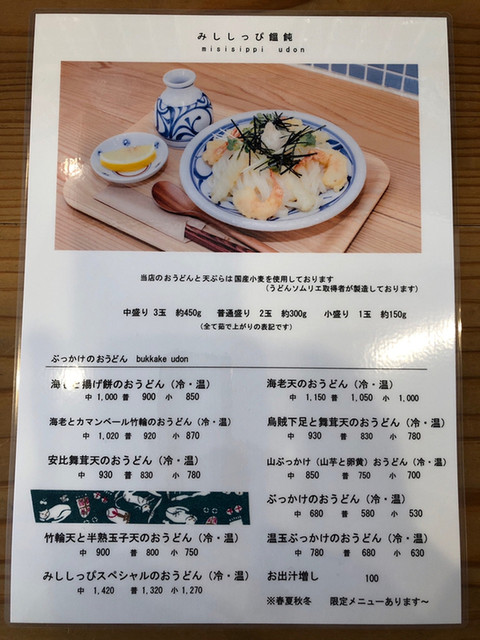 メニュー写真 みししっぴ饂飩 青山 うどん 食べログ メニュー写真 みししっぴ饂飩 青山 うどん 食べログ