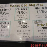 チャールスとん - (過去)ランチメニュー