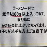 麺処 晴 - 煮干し100g以上にパツパツ麺