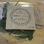 山小屋　佐藤 - 箱根のハーブティー