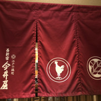 西新宿 今井屋本店 - 