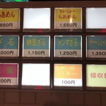 らぁめん 満来 - 