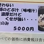 味処 大森 - １日１食限定『漁師のどぶ汁』